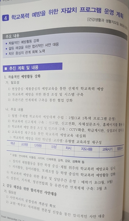 부산교육청 학폭예방 '자갈치 프로그램'