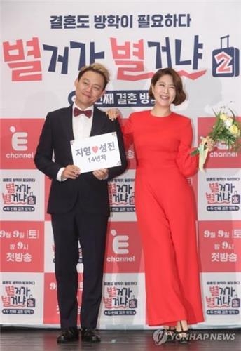 '별거냐2' 남성진-김지영 "부부 초심 찾기에 도움돼 또 출연" - 2