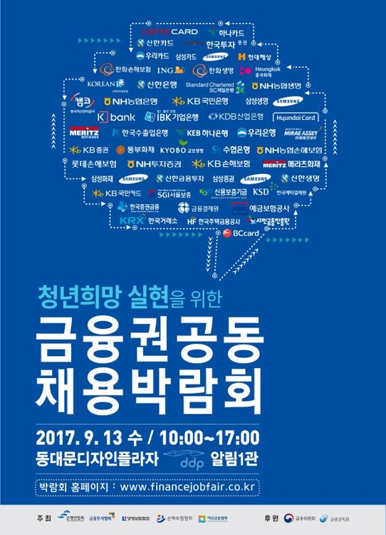 청년희망 실현 위한 금융권 공동 채용박람회 개최 - 1