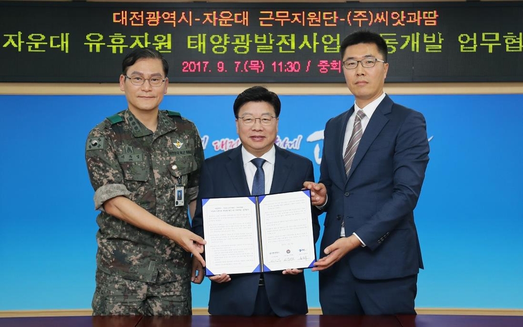 태양광발전사업 공동추진 업무 협약