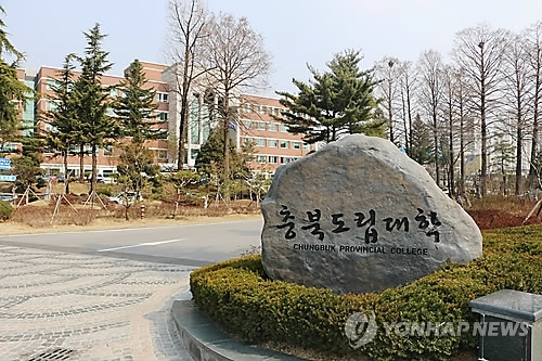 충북도립대학