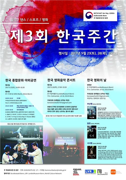 제3회 독일 본 '한국 주간' 행사 포스터