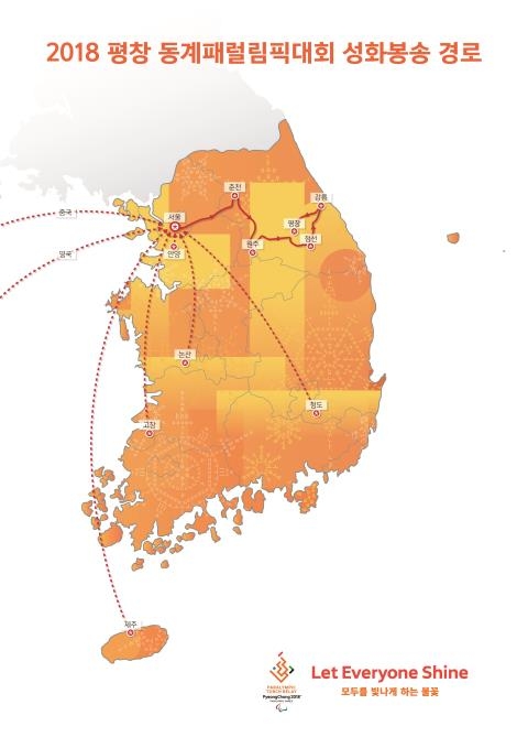 평창 패럴림픽 성화, 3월 2일 채화…2018㎞ 달린다 - 1