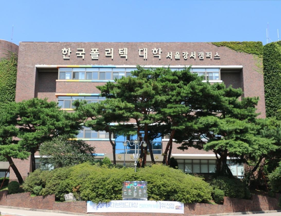 한국폴리텍대학, 2018학년도 수시1차 원서접수…180명 모집 - 1