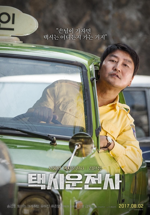 '택시운전사'