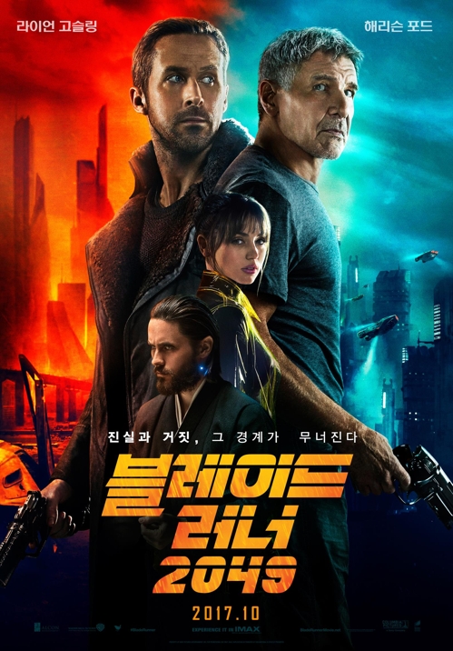 '블레이드 러너 2049'
