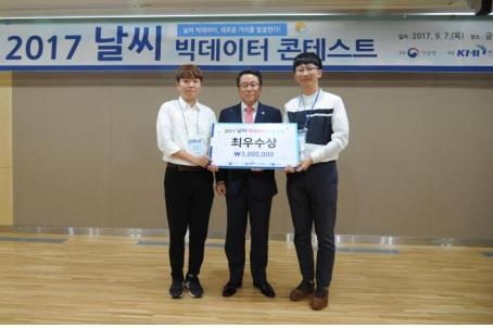 2017 날씨 빅데이터 콘테스트 최우수상 수상자와 남재철 기상청장(가운데)