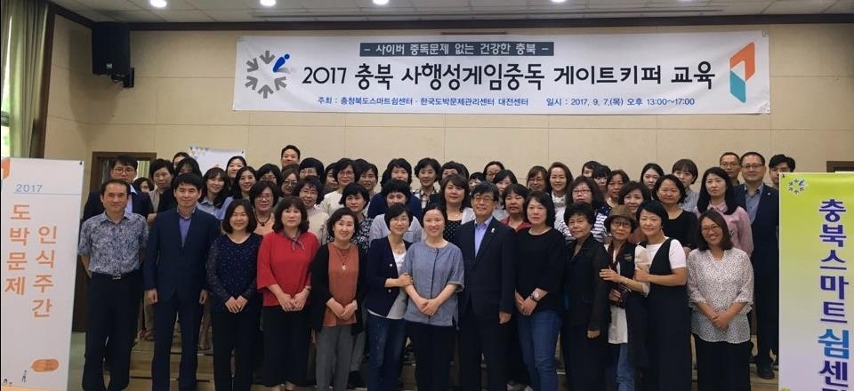 KCGP 대전센터, '충북 사행성게임중독 게이트키퍼 교육' 실시 - 1