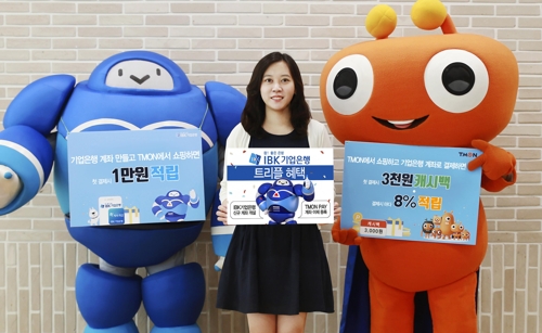 기업은행, 이벤트 홍보 이미지