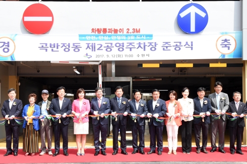 수원 곡반정동에 제2공영주차장 건립