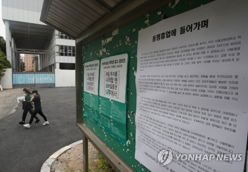 전국 교대 동맹휴업