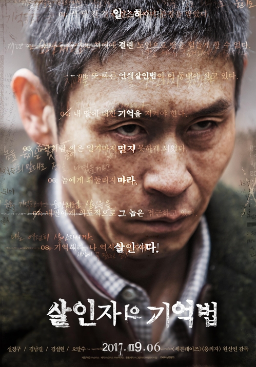 영화 '살인자의 기억법'