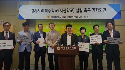 서울시의회 의원들의 기자회견