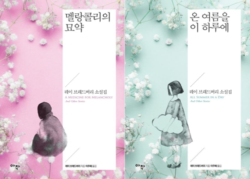'우주의 음유시인' 레이 브래드버리 단편소설 31편 - 2