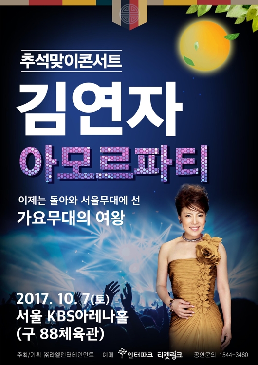김연자 10월 공연 포스터