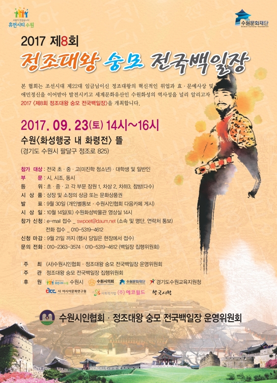 정조대왕 숭모 전국백일장
