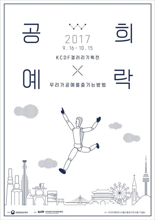 망치질 소리·도자가마 열기…'오감'으로 느끼는 공예 - 2