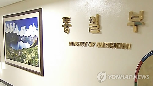 통일부 "통일국민협약, 2021년까지 체결 목표" - 1