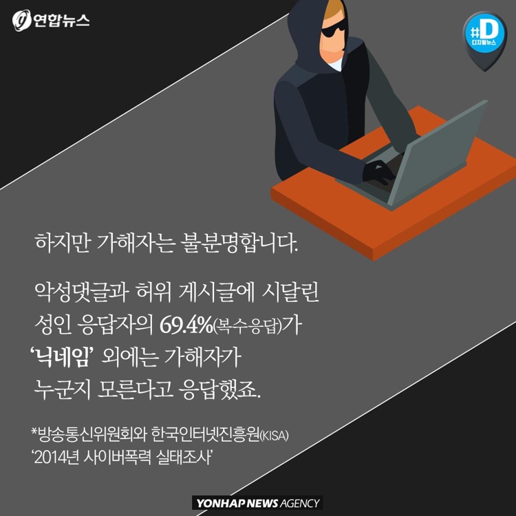 [카드뉴스] 당신도 처참하게 당할 수 있다…'SNS 마녀사냥' 심각 - 7
