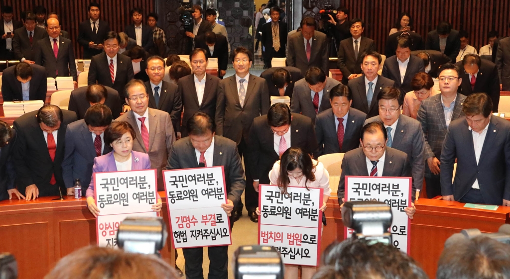 부결 호소하는 자유한국당