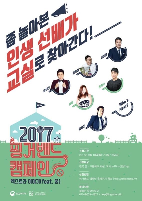 김영철·서장훈 학교로 찾아가 청소년들과 '금연 토크' - 1