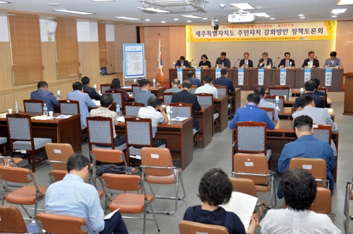 제주도 주민자치강화방안 정책 토론회