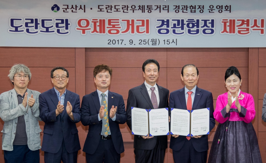 군산 우체통거리 경관협정