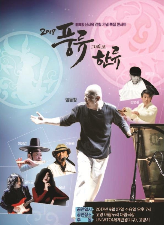 EBS 신사옥 건립기념 콘서트 27일 개최 - 1