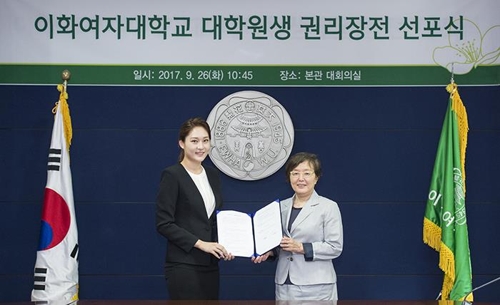 이화여대, '대학원생 권리장전' 선포…출산·육아 등 보장 - 1