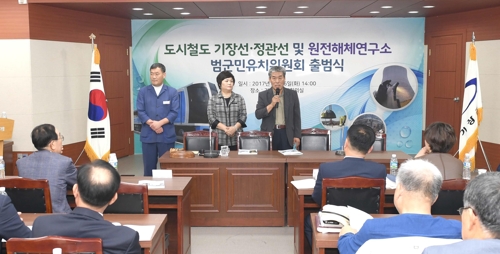 도시철도 기장선·정관선 및 원전해체연구소 범군민유치위 출범식