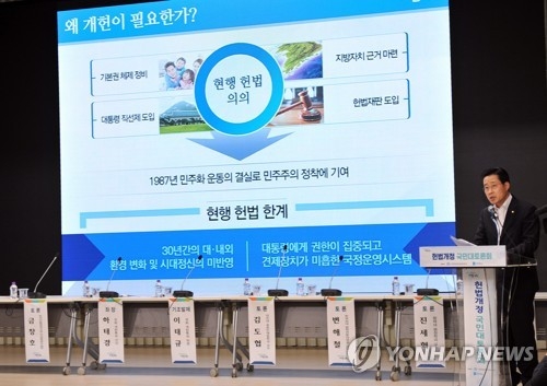 의정부서 '헌법개정 국민대토론회' 열려