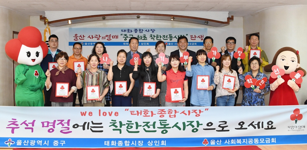착한시장 선포하는 태화시장 상인들