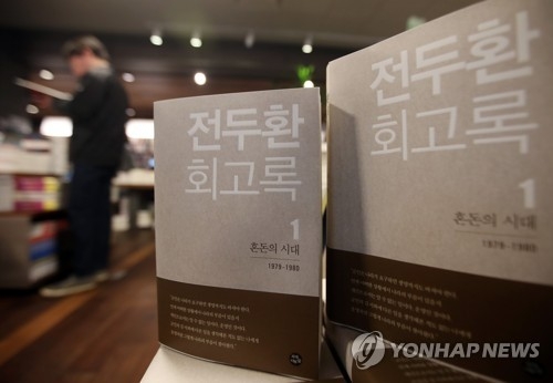 전두환 회고록
