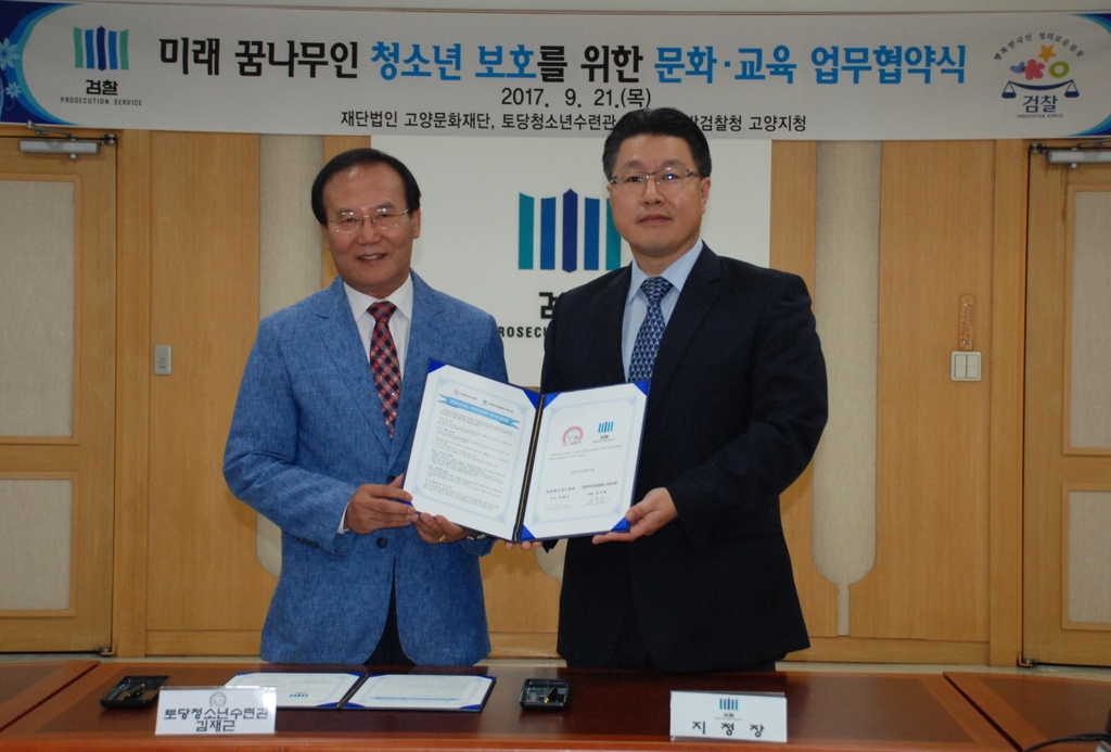 고양 검찰, 소년범 선도 위한 '검토리' 운영