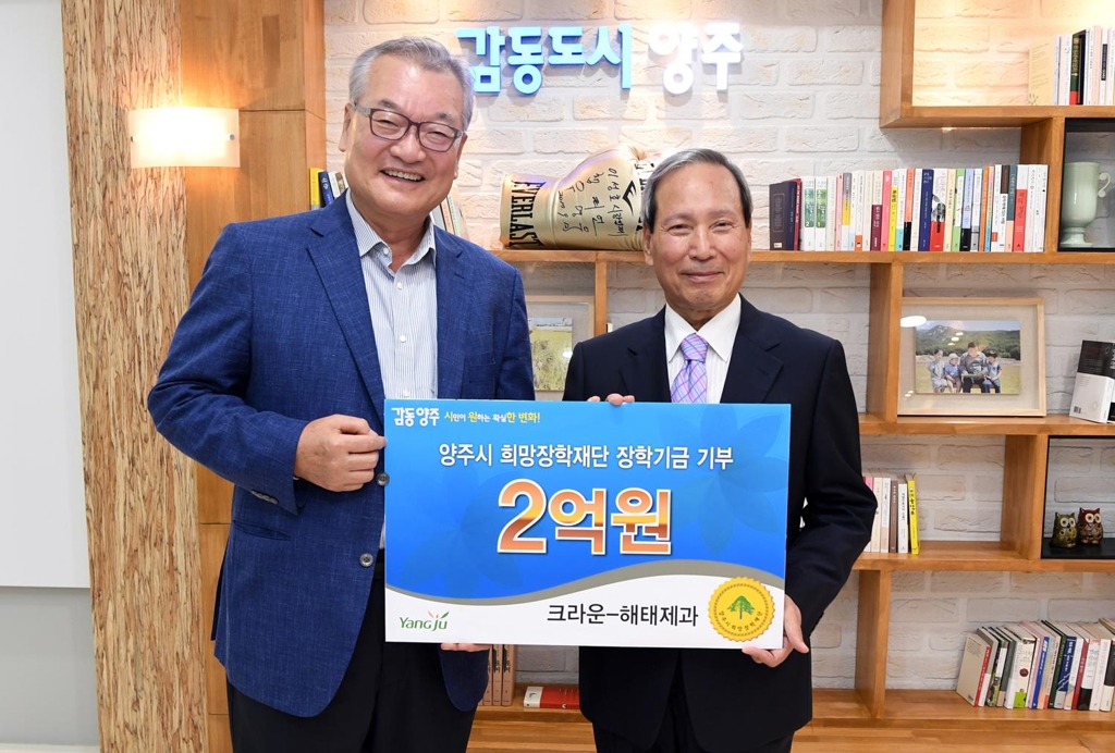 크라운해태제과 2억 장학기금 쾌척
