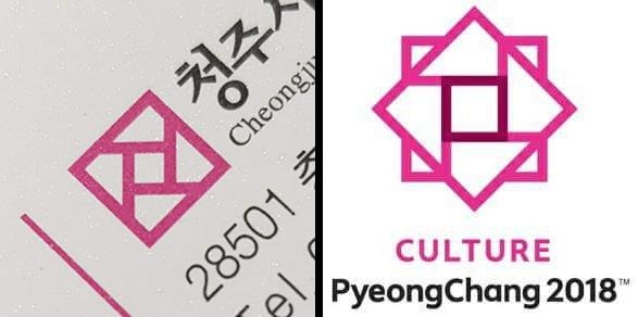 청주문화산업진흥재단 로고(왼쪽)와 평창문화올림픽 로고(오른쪽)