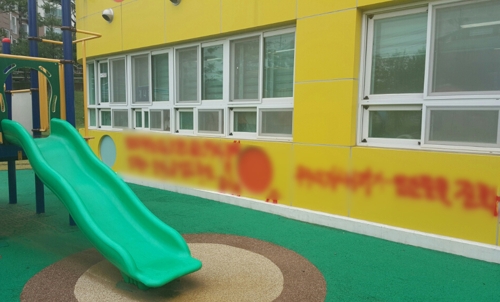 학교 벽면에 적힌 낙서
