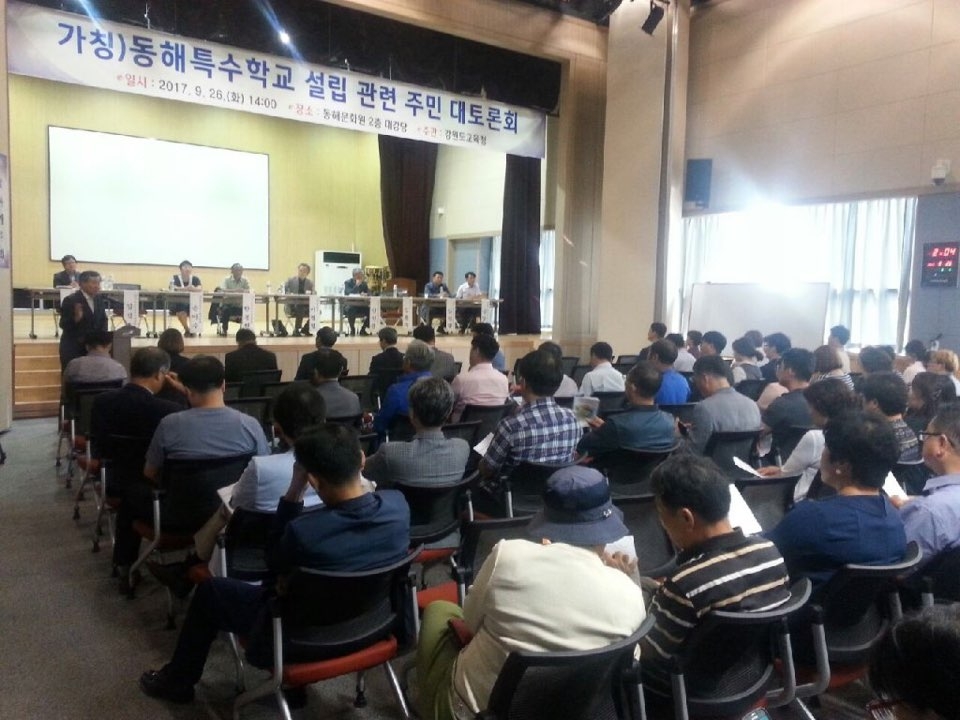 동해 특수학교 설립 주민 토론회.