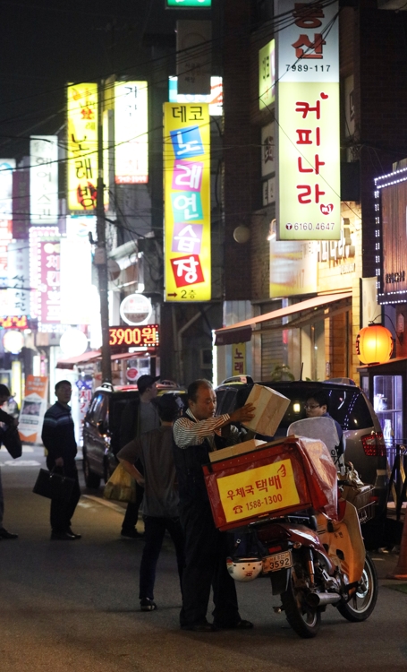 늦은 밤 택배