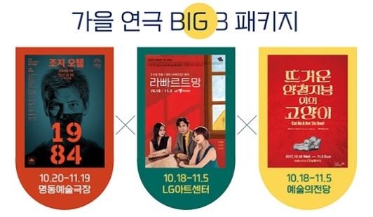 탄탄한 원작·유명연출가…10월 무대 오르는 'BIG 3' 연극 - 1