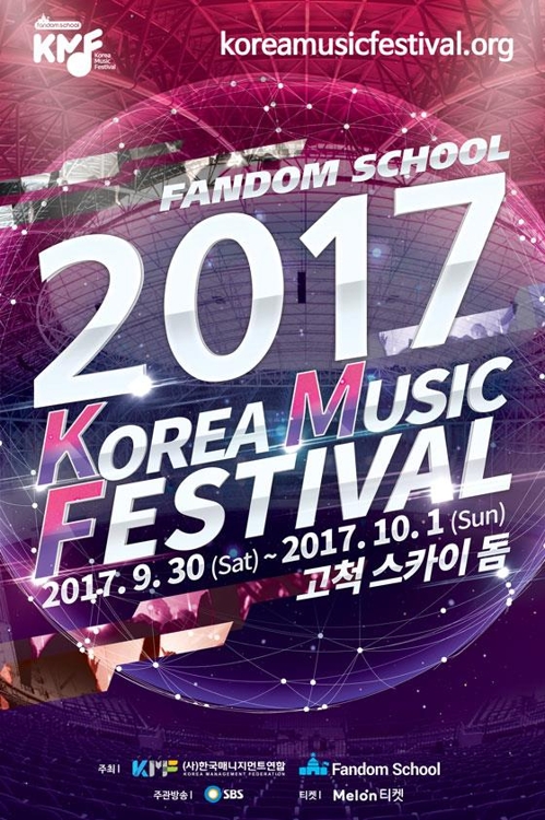 한매연·연제협 등 가요단체들, 잇단 K팝 공연…아이돌 총출동 - 1