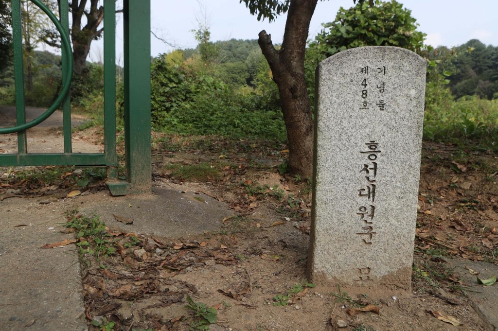 남양주 흥선대원군 묘 입구