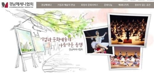 경남메세나협회 홈페이지.