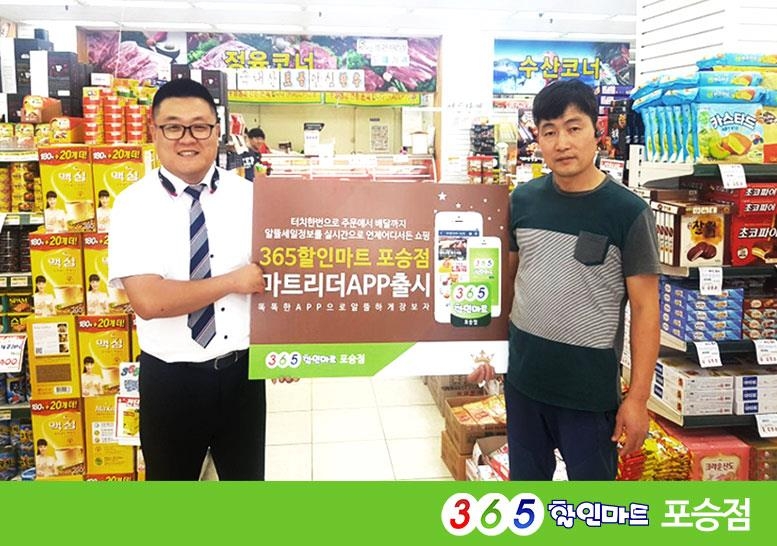 365할인마트 포승점, 마트 앱 '마트리더' 출시 - 1