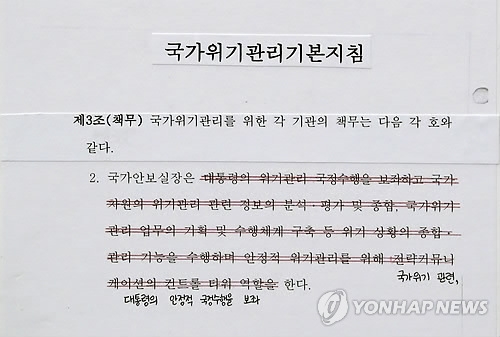 "박근혜 정부, 세월호 사고 당시 상황보고일지 사후 조작"