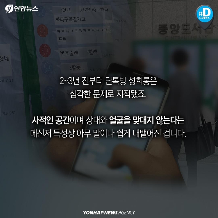 [카드뉴스] 메신저·인터넷방송·온라인게임…디지털공간 성희롱 범람 - 4