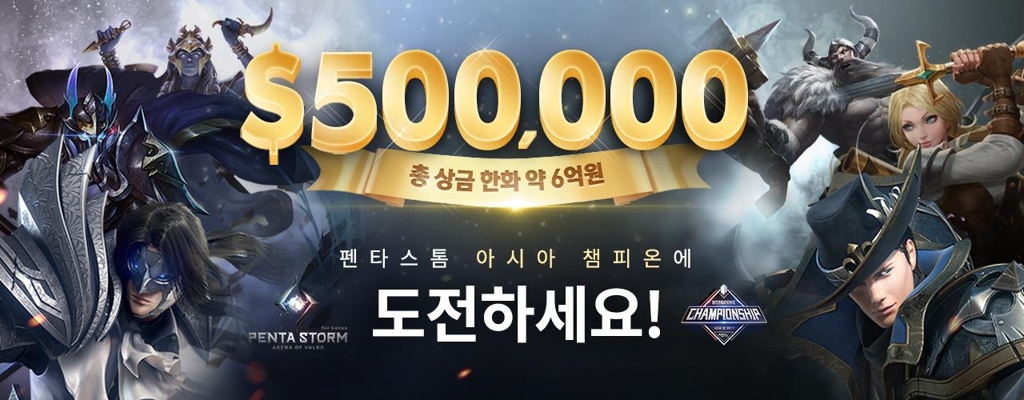 펜타스톰 아시안컵 포스터