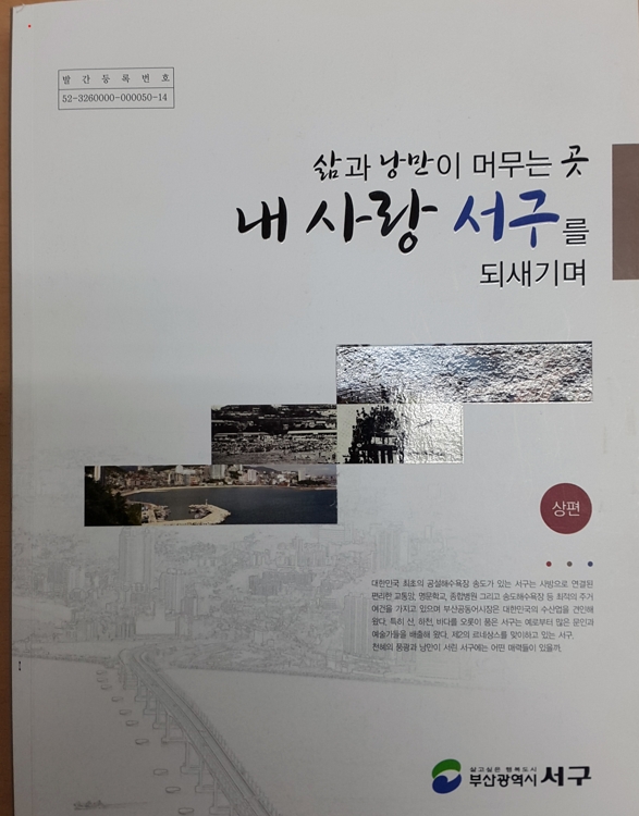부산 서구가 발간한 홍보 책자