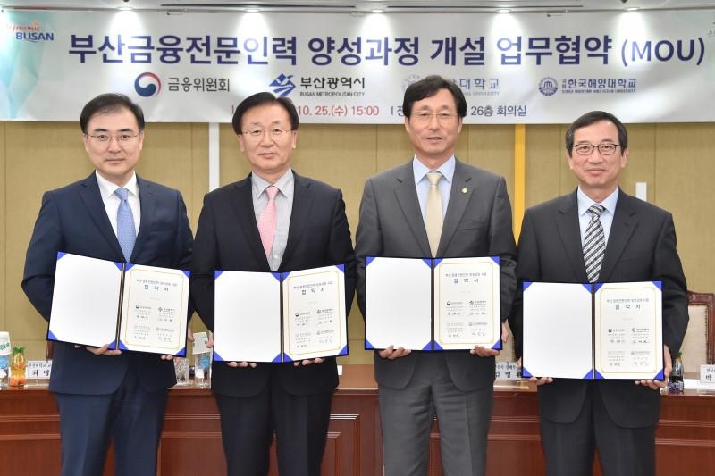 부산 금융인력 양성과정 MOU