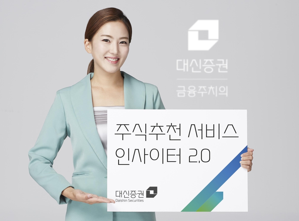 대신증권, MTS 종목추천 '인사이터 2.0' 개설 - 1
